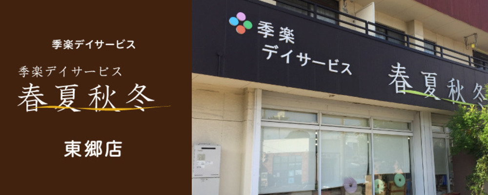 ◇急募/時給１２００円～◇週2回以上から勤務OK！送迎業務が初めての方も歓迎！☆送迎エリア：東郷町、日進市、三好市☆ | 一般社団法人日本福祉協議機構