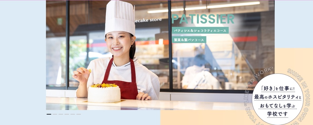 広報（学生募集・イベント企画運営） | 滋慶学園グループ