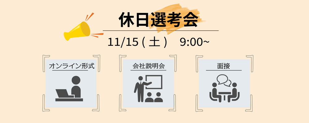 ※東京ポジション※【週末開催】休日選考会（プロジェクトマネジメントコンサルタント） | 株式会社マネジメントソリューションズ