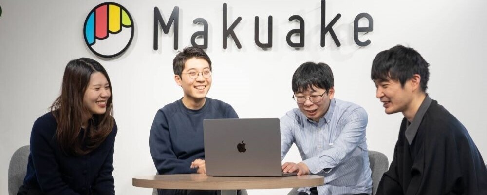 バックエンドエンジニア｜Makuakeのスケーラビリティを支えるOperationシステムのエンジニア募集！ | 株式会社マクアケ