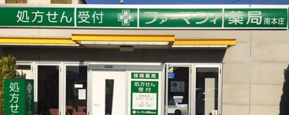 医療事務・正社員【ファーマシィ薬局南本庄/広島県】 | アイングループ