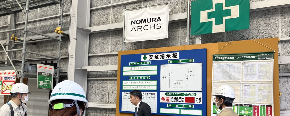 【中途】建築部/建築施工管理エキスパート職 | 株式会社ノムラアークス