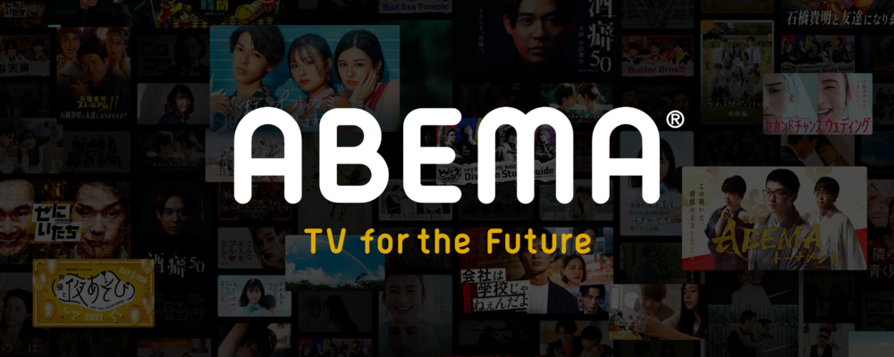 【株式会社AbemaTV】アートディレクター | サイバーエージェントグループ