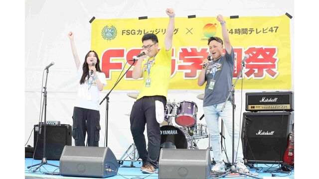 【FSGカレッジリーグ】2,000名を超える学生が学園と地域を盛り上げた！～我らがFSG 最強で最高な夏～「FSG学園祭2024」を開催