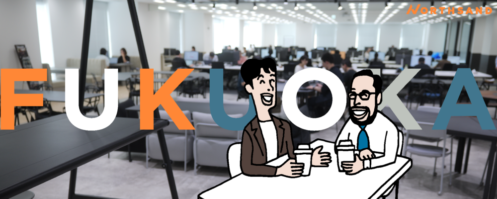 コンサルタント メンバー【福岡】【キャリア採用】 | 株式会社ノースサンド