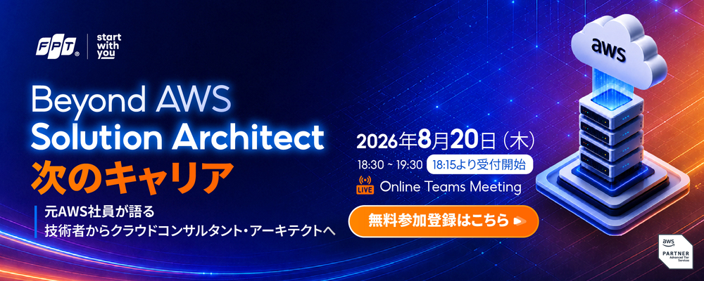 【イベント】Beyond AWS 「Solution Architectの次のキャリア」 | ＦＰＴジャパンホールディングス株式会社
