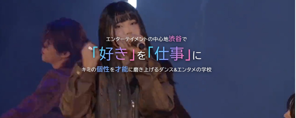 広報・学生募集（ダンス・声優・エンタメ業界） | 滋慶学園グループ