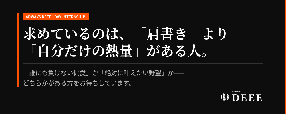 【28卒向け】上場グループ×ベンチャー環境で学ぶ。選考直結型ビジネススクール『ABS（アドウェイズビジネススクール）』 | アドウェイズグループ