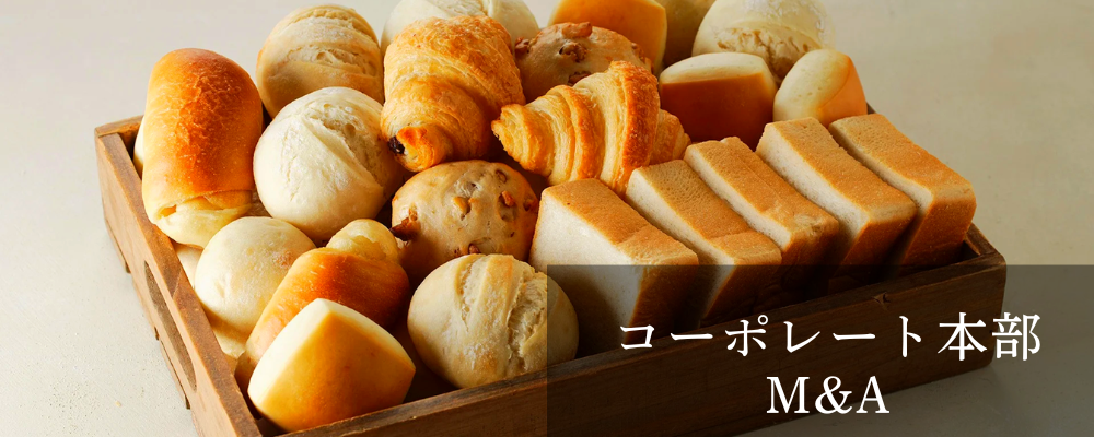 コーポレート本部M&A/メンバー/東京本社 | 株式会社スタイルブレッド