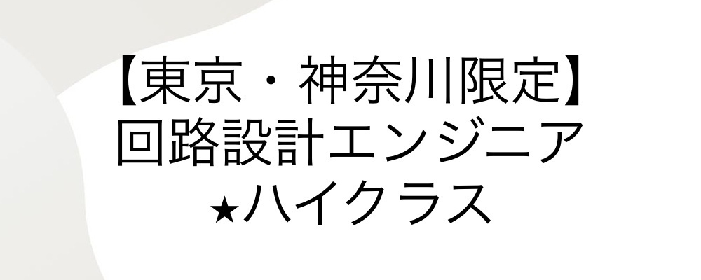 ★ハイクラス求人★メーカー直請90%以上｜成長産業のプロジェクトを中心とした受注案件 | 株式会社feat