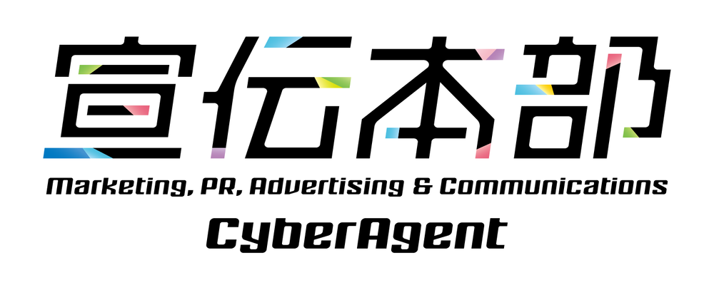【宣伝本部】グローバルマーケティング担当 | サイバーエージェントグループ