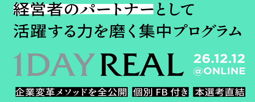 1DAY｜REAL | 株式会社パラドックス