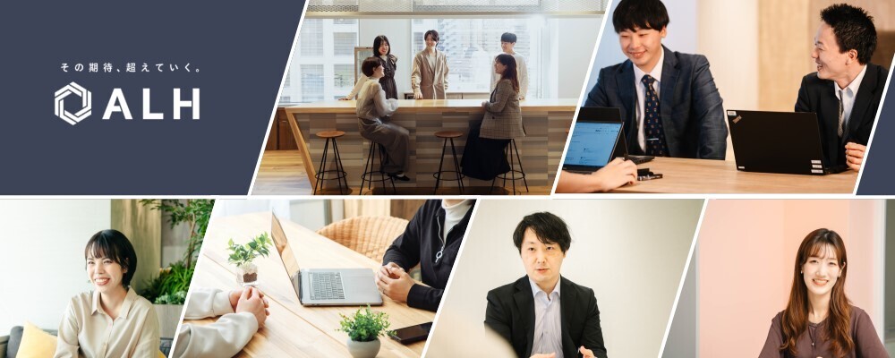【名古屋/インフラエンジニア/SE】自社社員中心チームでキャリアを築く｜クラウド×AIの最新技術に触れ、次代のコアメンバーへ | ALH株式会社