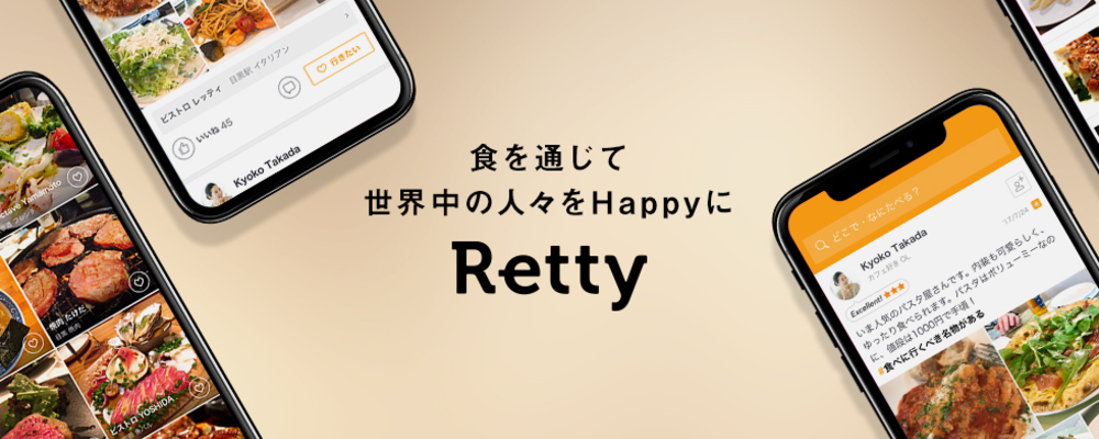 Retty株式会社 求人一覧