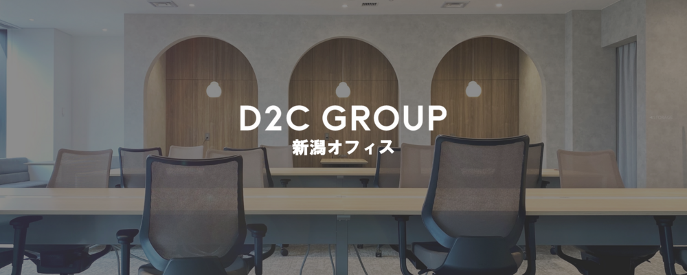 SQLを使用したデータ抽出業務　リーダー候補（新潟） | D2Cグループ