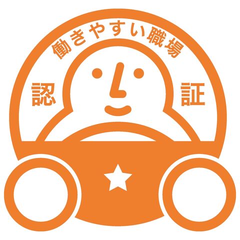 働きやすい職場認証　一つ星認証取得