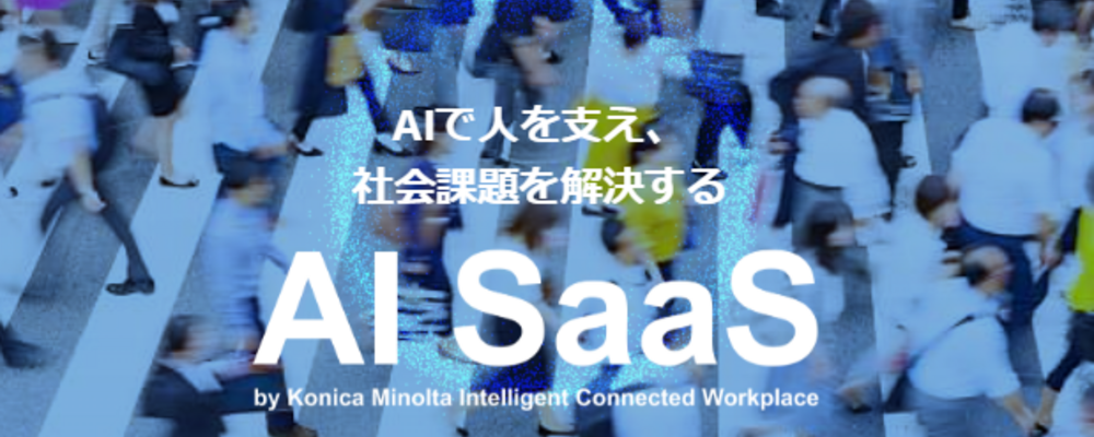 BT16　【新規SaaS事業】 データPFエンジニアリード | コニカミノルタ株式会社