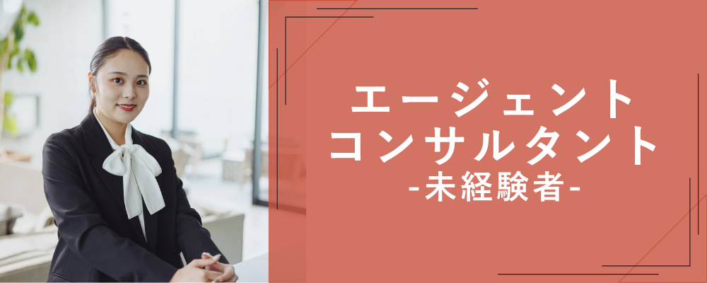 【未経験者】◤経営幹部人材紹介コンサルタント◢ 取締役管轄部署／事業立ち上げメンバー／大手人材紹介会社出身者から学べる環境 | 株式会社NEWOLD CAPITAL