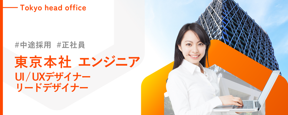 【UI/UXデザイナー】不動産投資サービス『LSEED』のリードデザイナー ＜一部リモート可 / 自社開発＞ | 株式会社ランドネット