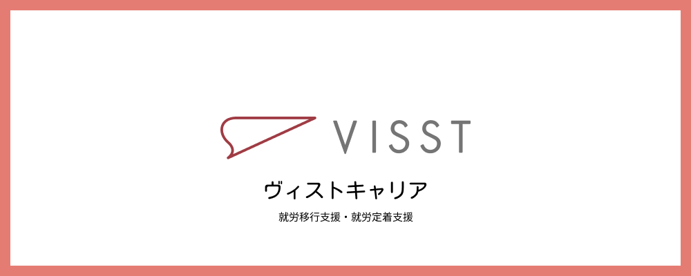 就労支援スタッフ｜【ヴィストキャリア/横浜駅前】利用者に寄り添う生活支援業務 | 株式会社ミチルワグループ