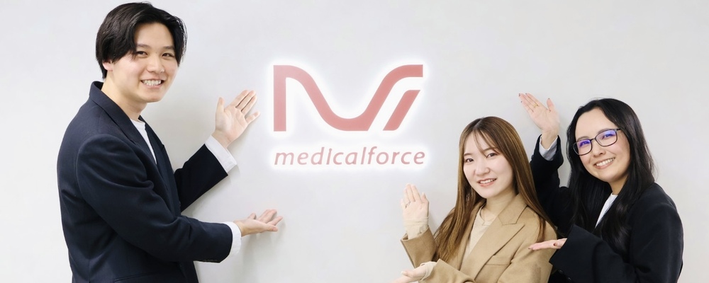 【クリエイティブデザイナー】新規事業部にてマーケティング視点で顧客の事業成長に貢献するクリエイティブを実行（週３リモート/フルフレックス） | 株式会社メディカルフォース