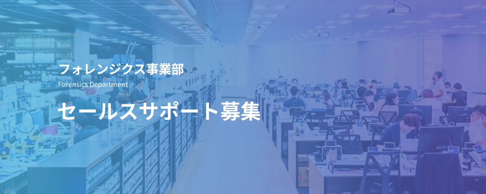 セールスサポート｜社会貢献度の高い事業を、縁の下の力持ちとして支えるお仕事 | デジタルデータソリューション株式会社