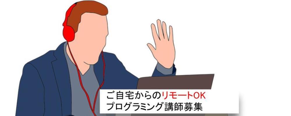 リモートOK/未経験者へ教えるオンラインプログラミング講師 | 株式会社SAMURAI