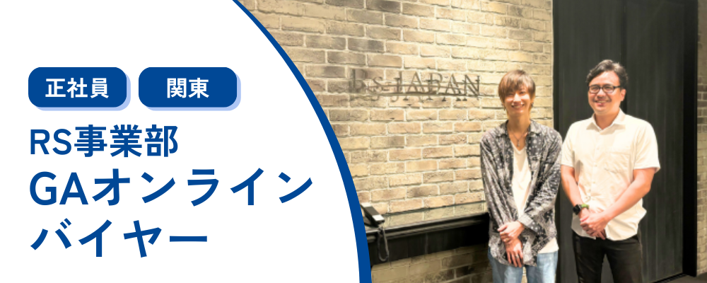 【関東】オンラインバイヤー | 株式会社コメ兵
