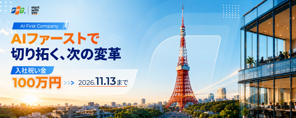 【FPTキャリア登録】AIのキャリアのスタートに、お祝い金をプレゼント！ | ＦＰＴジャパンホールディングス株式会社