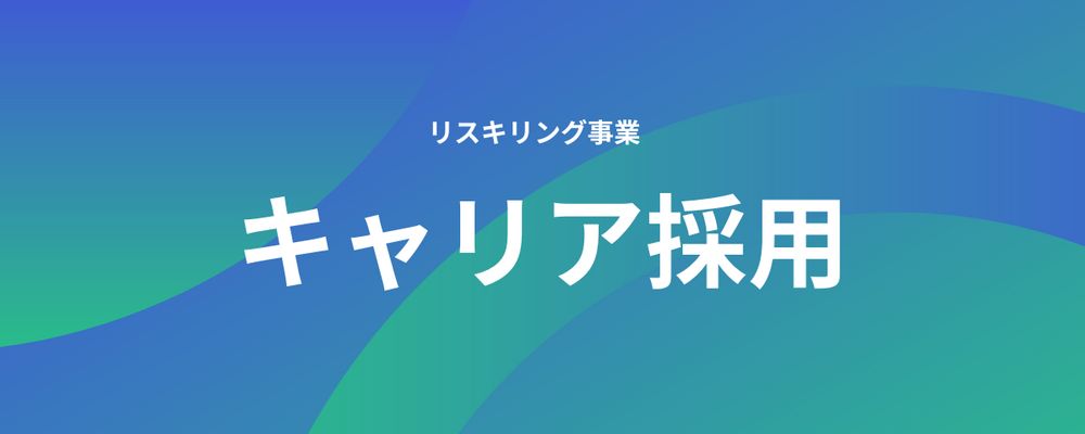 【東京】＜フィールドセールス＞役員陣直属のリスキリング講師 | ＪＨＲ株式会社