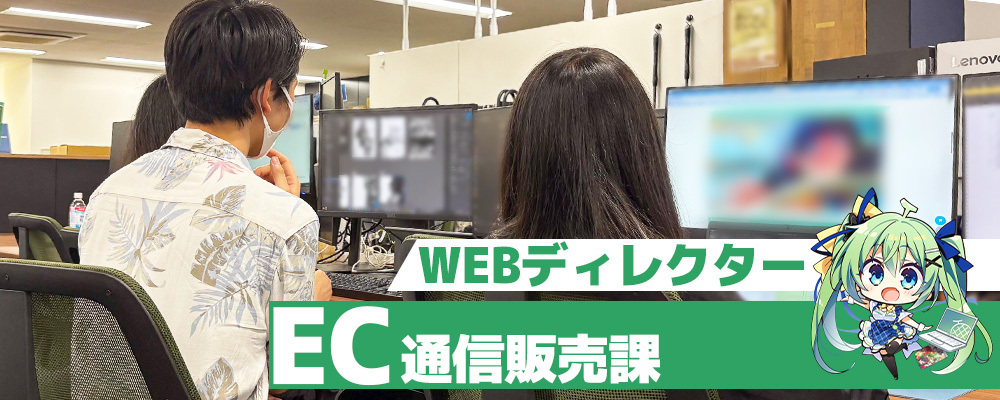 業種未経験歓迎！WEBディレクター/年休120日/正社員登用有/社割有/私服OK | 株式会社メロンブックス