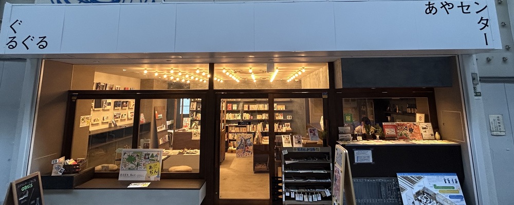 コミュニティビルダー募集！ 「あやセンター」で一緒にはたらく仲間を募集しています。 | YADOKARI株式会社