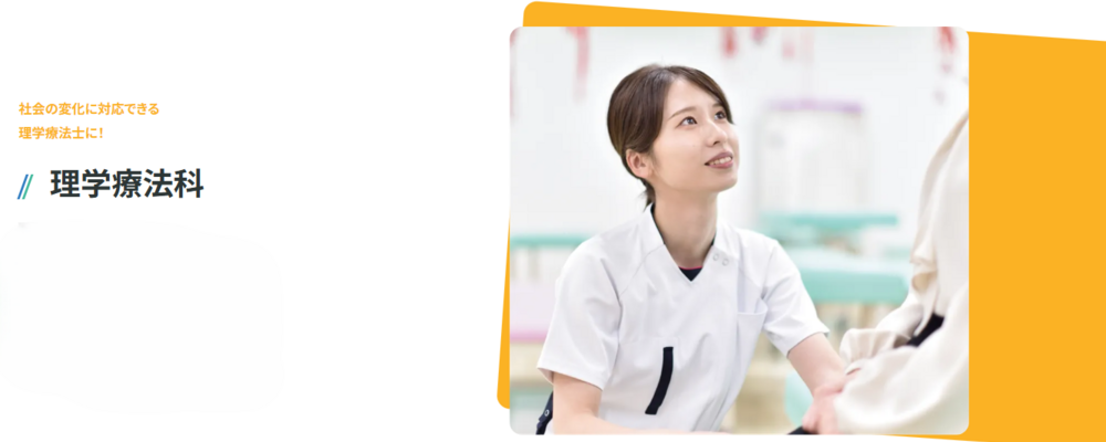 理学療法士の専任教員（学校法人滋慶コミュニケーションアート） | 滋慶学園グループ