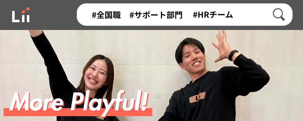 【HR】トッププレイヤー募集！”攻め”の採用が会社の要を担う | 株式会社リィ