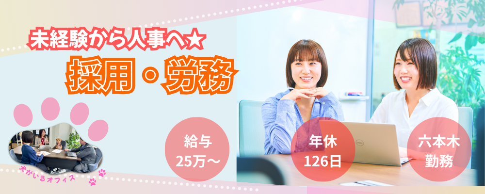 【六本木本社】未経験歓迎★人と関わる仕事が好きな方歓迎◎残業10h以下 | 株式会社エグゼクティブプロテクション