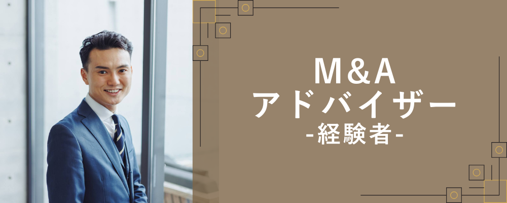 【経験者】◤M&Aアドバイザー◢ インセン上限無し＆成功報酬入金後翌月支給／フレックス | 株式会社NEWOLD CAPITAL
