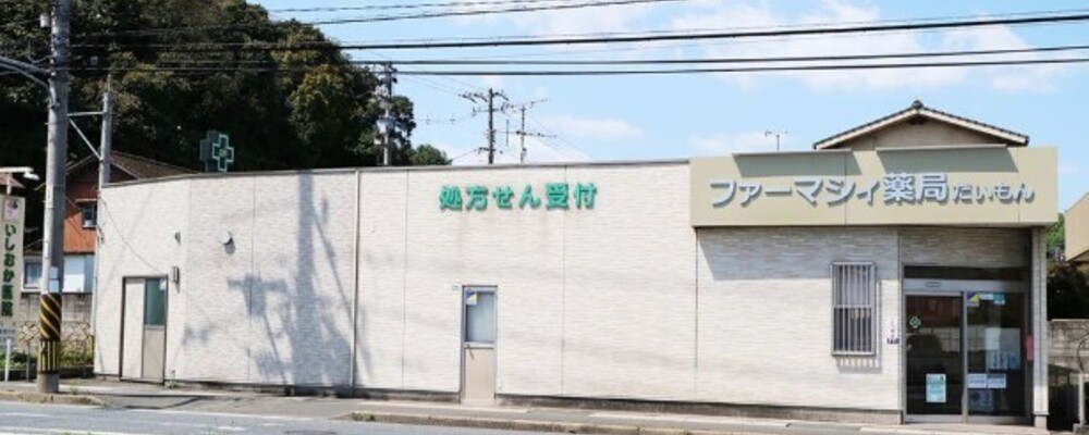 医療事務・正社員【ファーマシィ薬局だいもん/広島県】 | アイングループ
