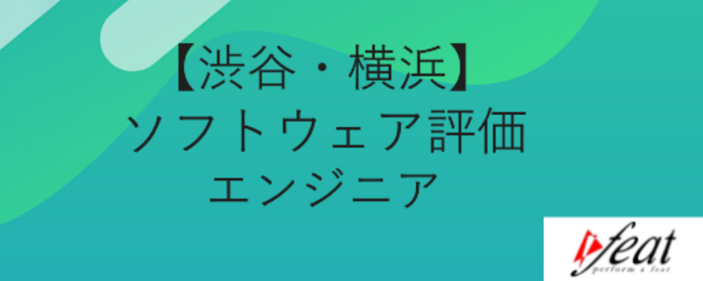 メーカー直請90%以上｜成長産業のプロジェクトを中心とした受注案件 | 株式会社feat