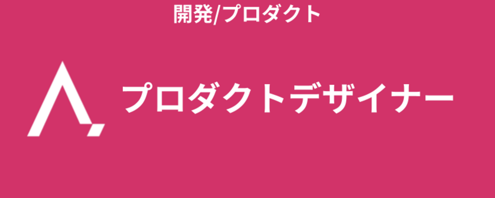 プロダクトデザイナー | 株式会社エイジレス