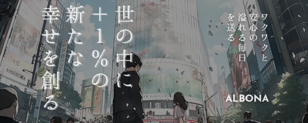 【東京】EC事業部｜マーケティングマネージャー候補 | 株式会社ALBONA