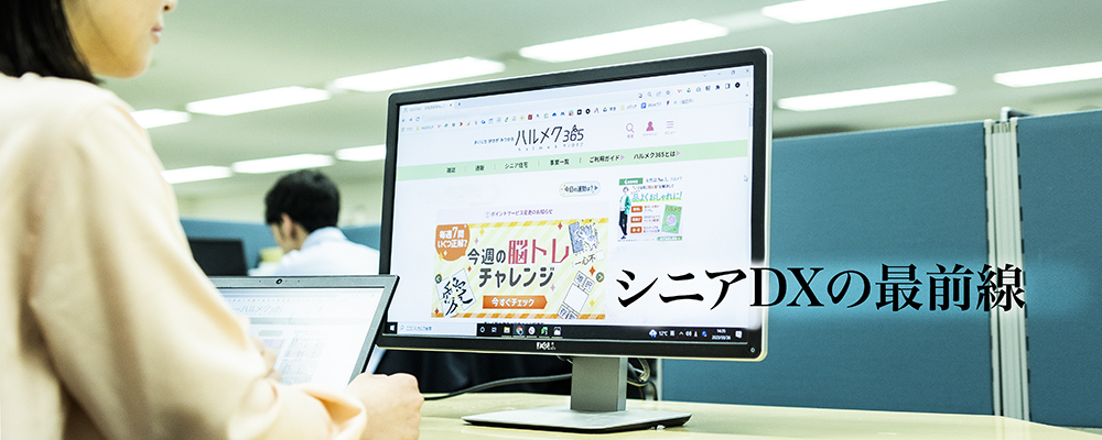 通販/マーケティングプランナー | 株式会社ハルメクホールディングス