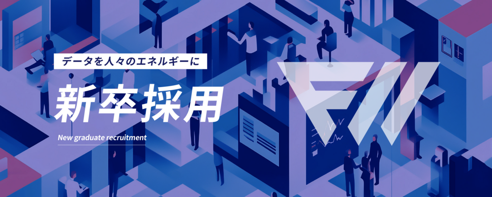 2026卒 新卒採用 ソフトウェアエンジニア | 株式会社フライウィール
