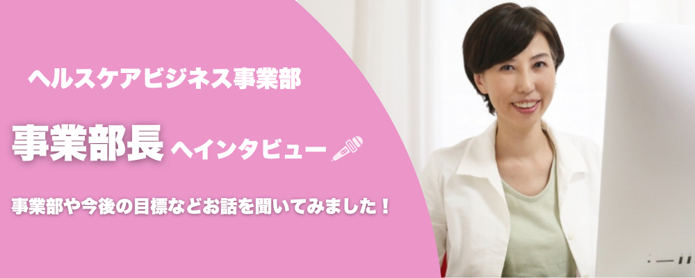 社員インタビュー | ＢＣＣ株式会社