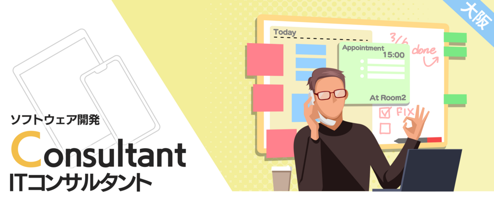 大阪：ITコンサルタント | 株式会社ナウプロダクション