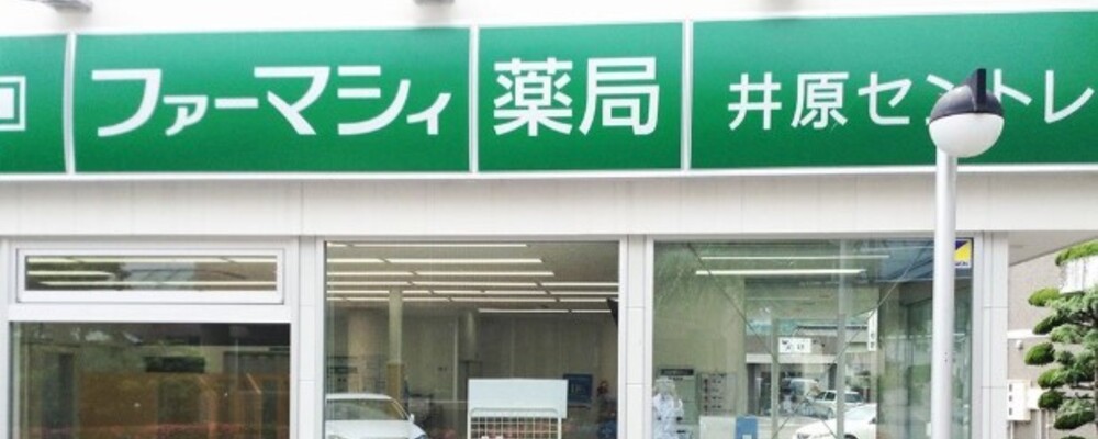 医療事務・正社員【ファーマシィ薬局井原セントレ/岡山県】 | アイングループ