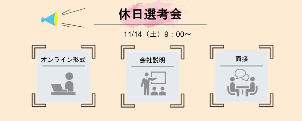 ※東京・中部ポジション※11/14（土）休日選考会（プロジェクトマネジメントコンサルタント） | 株式会社マネジメントソリューションズ
