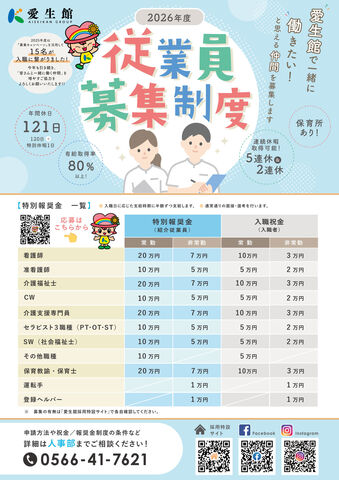 2026従業員募集制度（リファラル）