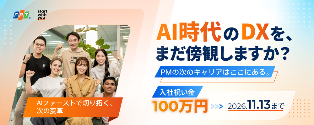 【戦略顧客担当 / Delivery Manager】100万円入社祝い金キャンペーン実施中！ | ＦＰＴジャパンホールディングス株式会社
