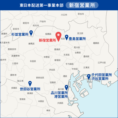 アスクルロジスト株式会社 東日本配送第一事業本部　新宿営業所