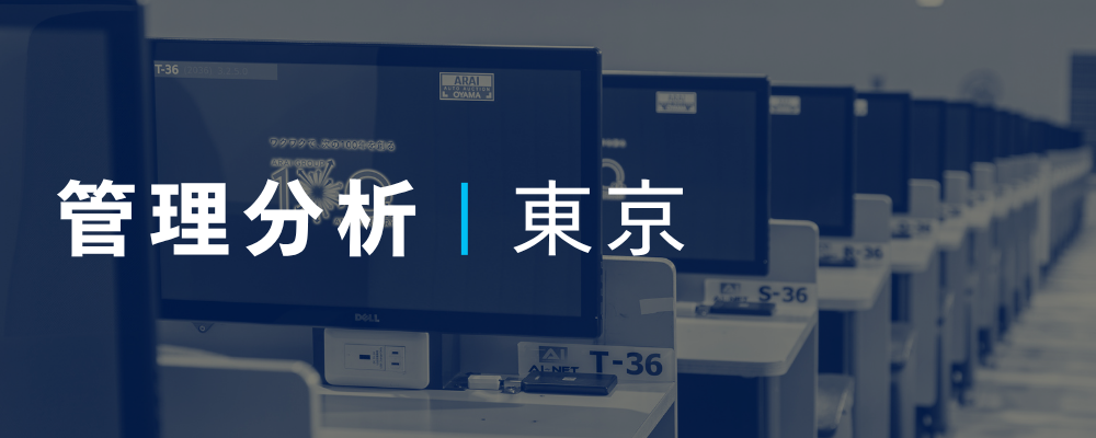 オークション事業の成長を支える管理分析担当◆賞与4ヶ月分＋決算賞与実績あり！年間休日123日！ | 荒井商事株式会社